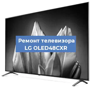 Замена инвертора на телевизоре LG OLED48CXR в Красноярске